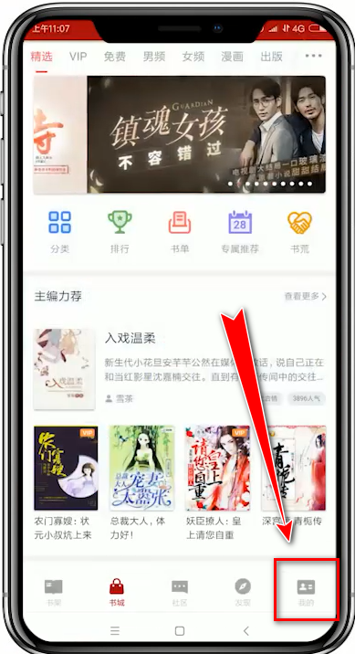追书神器任务区如何查找? 追书神器找到任务区教程解答!