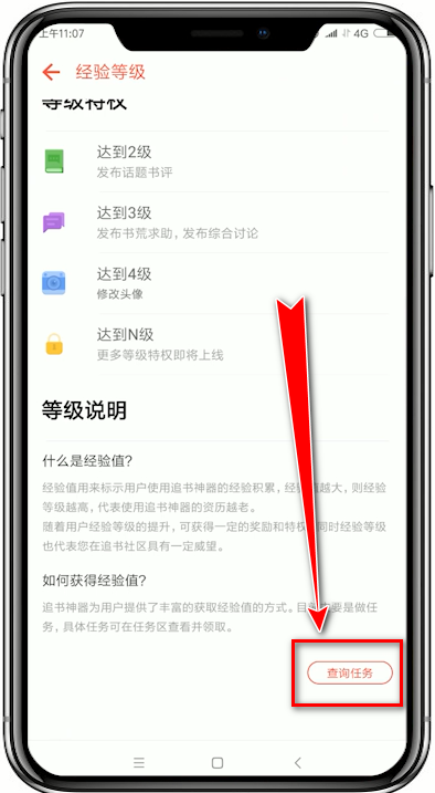 追书神器任务区如何查找？ 追书神器找到任务区教程解答！