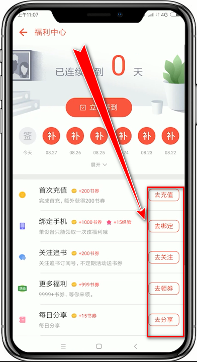 追书神器任务区如何查找？ 追书神器找到任务区教程解答！