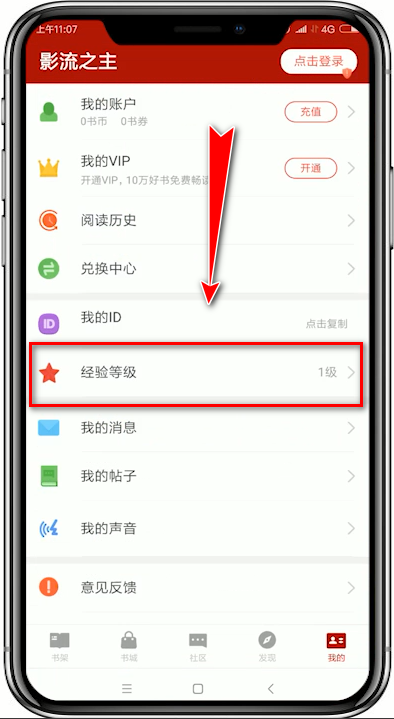 追书神器任务区如何查找？ 追书神器找到任务区教程解答！