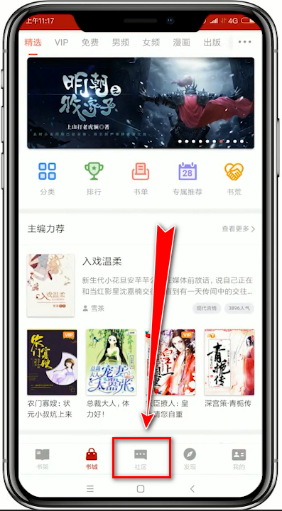 追书神器如何发布话题? 追书神器发布话题方法介绍!