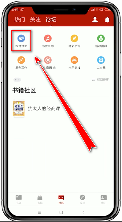 追书神器如何发布话题？ 追书神器发布话题方法介绍！