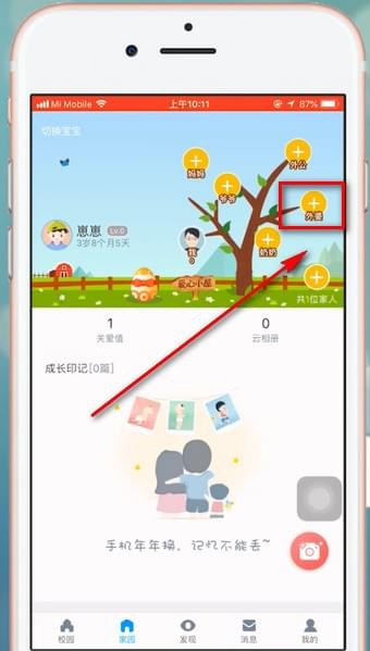 掌通家园如何邀请家人？ 掌通家园邀请家人教程解答！