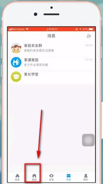 掌通家园如何邀请家人? 掌通家园邀请家人教程解答!