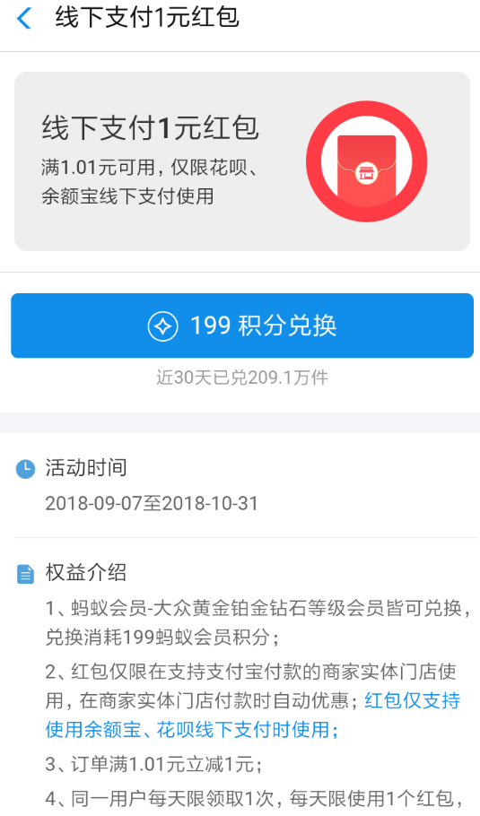 支付宝如何兑换到店付红包? 支付宝积分兑换到店付红包方法解答!