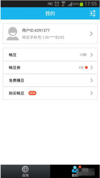 畅无线APP怎么使用?简单操作步骤介绍