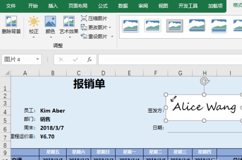 Excel怎么插入手写签名_详细操作流程