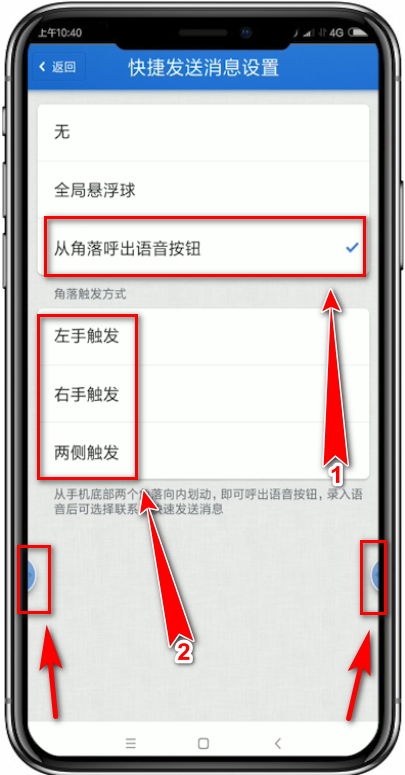 子弹短信如何使用侧边栏语音按钮发信息？ 侧边栏语音按钮使用攻略介绍！
