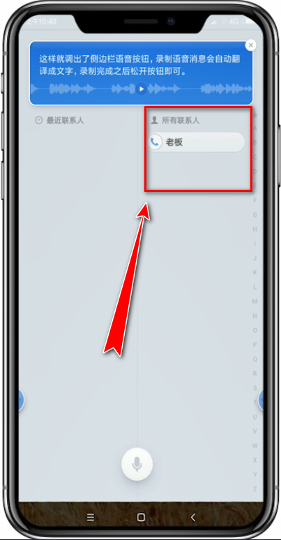 子弹短信如何使用侧边栏语音按钮发信息？ 侧边栏语音按钮使用攻略介绍！