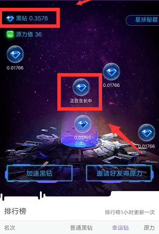 在网易星球中怎么领取黑钻?简单操作步骤