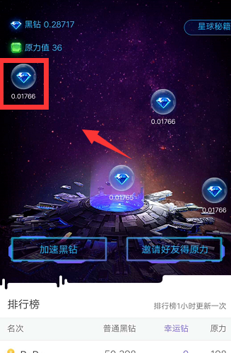 在网易星球中怎么领取黑钻?简单操作步骤