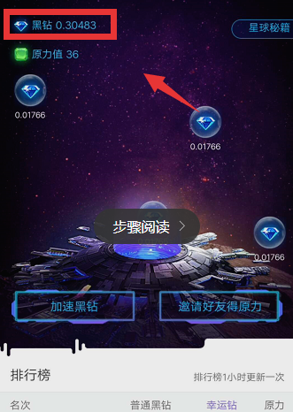 在网易星球中怎么领取黑钻?简单操作步骤