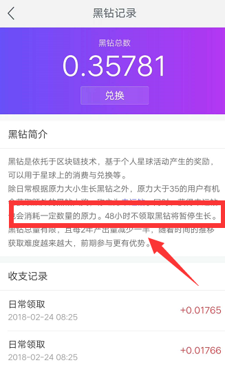 在网易星球中怎么领取黑钻?简单操作步骤