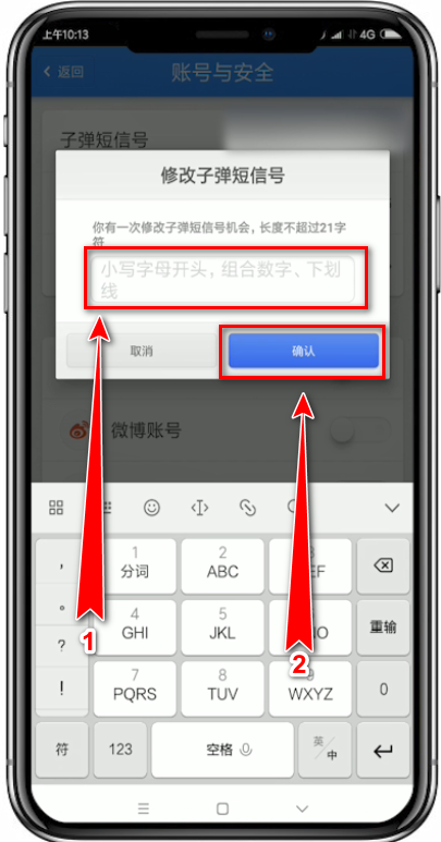 子弹短信如何更改子弹短信号？ 更改子弹短信号教程解答！