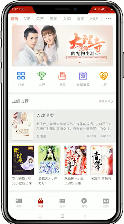 追书神器如何添加朗读发音人？ 添加朗读发音人方法解答！