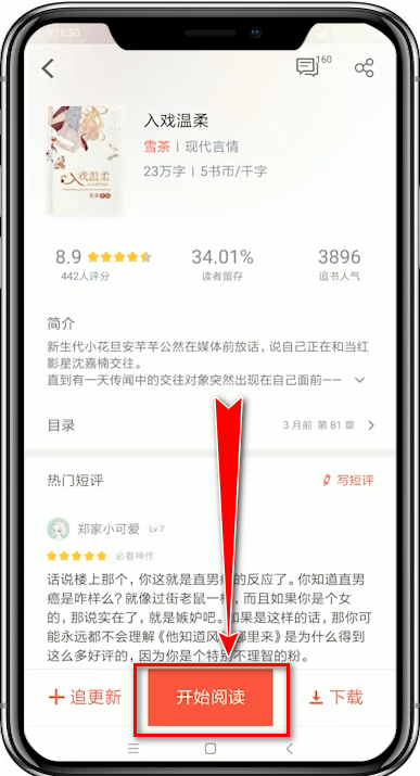 追书神器如何添加朗读发音人? 添加朗读发音人方法解答!