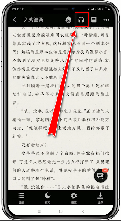追书神器如何添加朗读发音人? 添加朗读发音人方法解答!