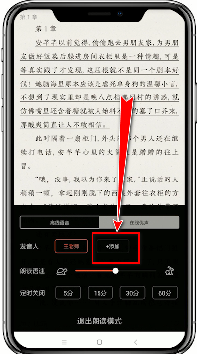 追书神器如何添加朗读发音人? 添加朗读发音人方法解答!