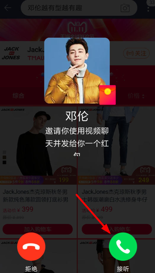 手机淘宝App领取明星密令红包的具体操作步骤