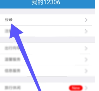 铁路12306 APP怎么设置密码？详细操作流程