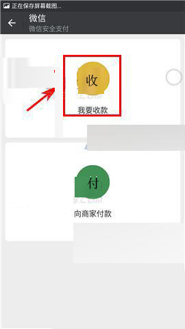 手机微信中生成收款二维码的具体操作流程介绍