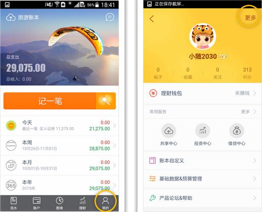 随手记APP使用高级记账的具体操作步骤介绍
