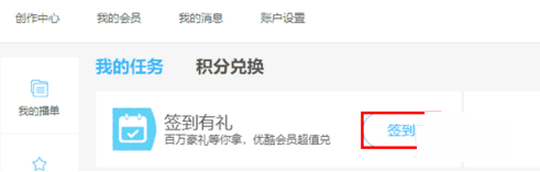 优酷中怎么获得等级积分?简单操作步骤