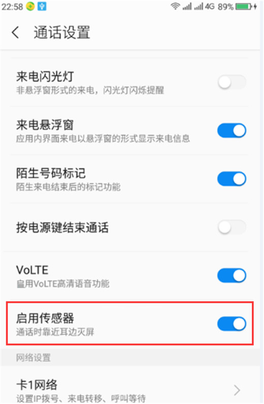 360n7pro手机传感器如何打开?具体操作方法