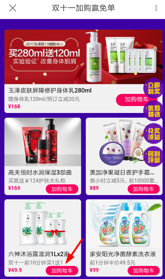 优酷App玩加购物车赢免单的具体操作流程介绍