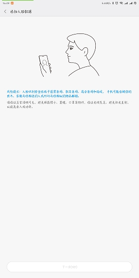 小米6怎么开启人脸解锁?简单操作步骤