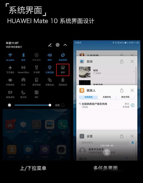 华为mate10pro手机进行截屏的操作过程