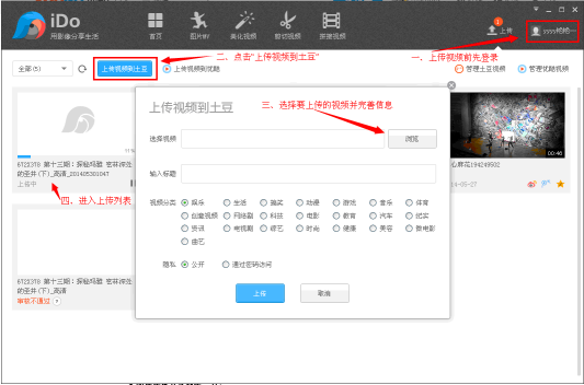 优酷iDo软件怎么操作？具体使用过程讲解