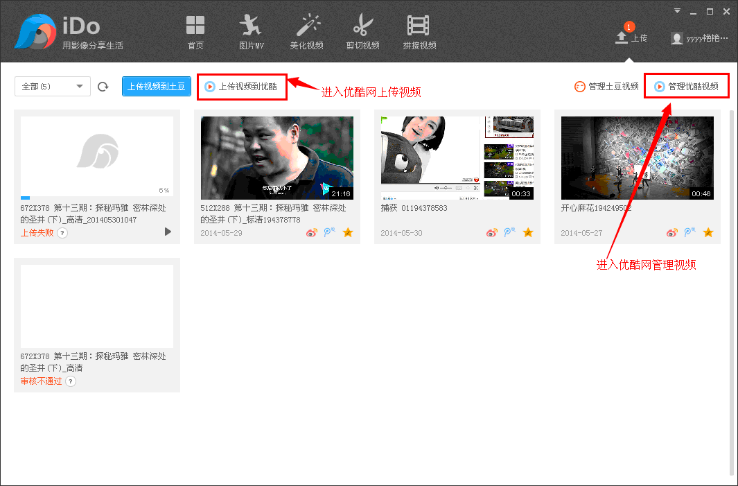 优酷iDo软件怎么操作？具体使用过程讲解