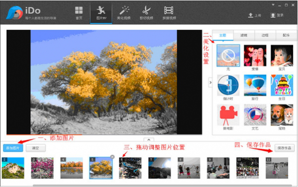 优酷iDo软件怎么操作？具体使用过程讲解