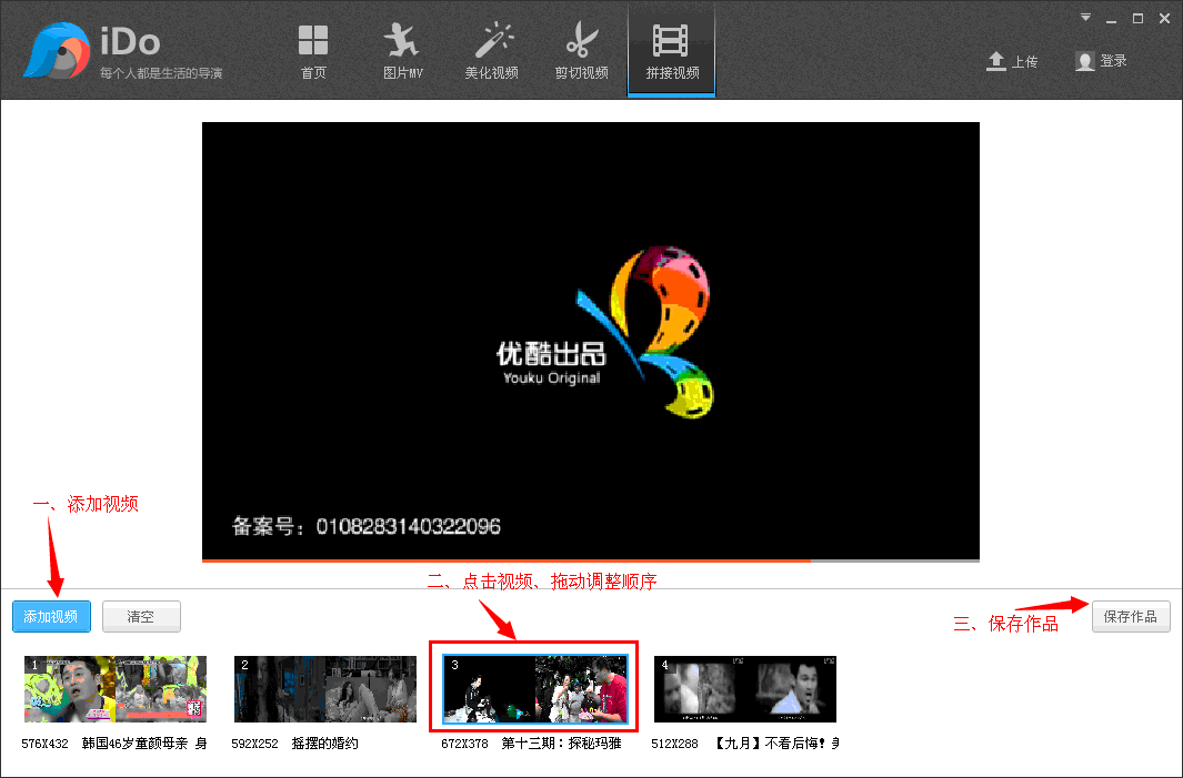 优酷iDo软件怎么操作？具体使用过程讲解