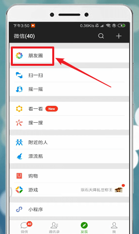 微信朋友圈怎么回复别人_具体流程介绍