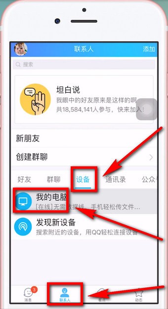 手机QQ怎么将照片保存到电脑中。具体操作流程介绍