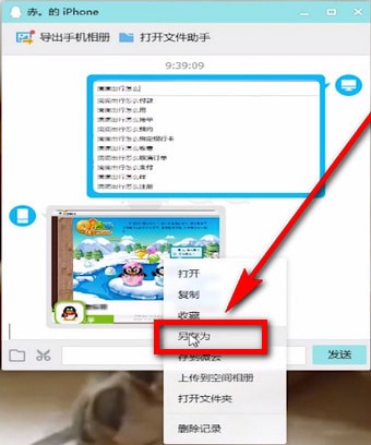 手机QQ怎么将照片保存到电脑中。具体操作流程介绍