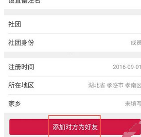 找乐运动计步器怎么添加好友？详细操作流程