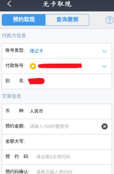 民生银行如何预约无卡取款？详细操作步骤