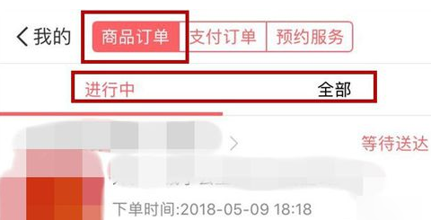 在口碑里怎么查看订单?操作过程讲解