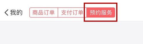 在口碑里怎么查看订单?操作过程讲解