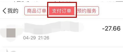 在口碑里怎么查看订单?操作过程讲解