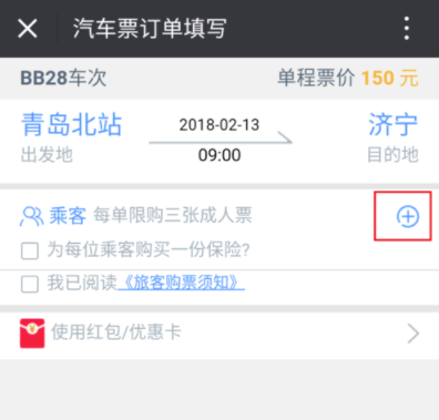 交运行公众号中如何购买汽车票_具体操作流程