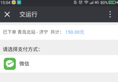 交运行公众号中如何购买汽车票_具体操作流程