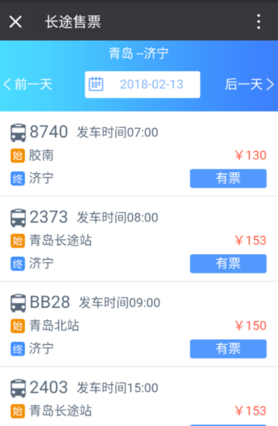 交运行公众号中如何购买汽车票_具体操作流程