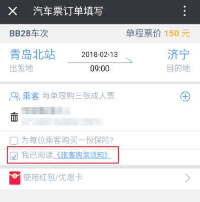 交运行公众号中如何购买汽车票_具体操作流程
