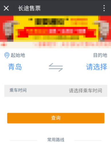 交运行公众号中如何购买汽车票_具体操作流程