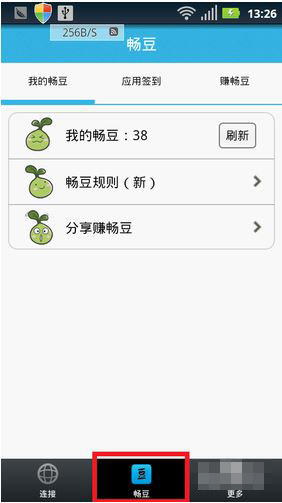 畅无线APP中赚畅豆的简单操作步骤
