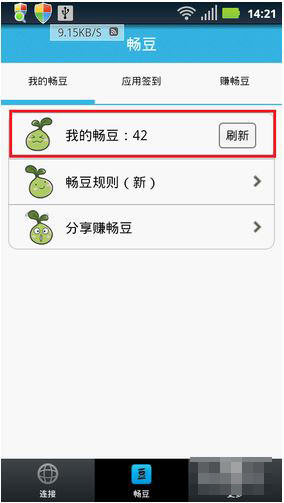畅无线APP中赚畅豆的简单操作步骤